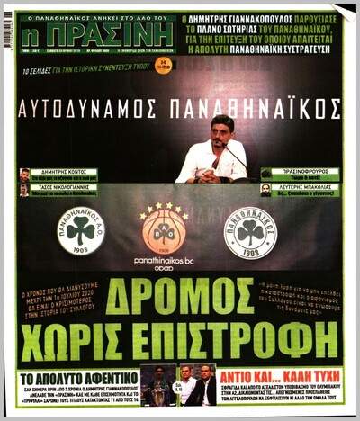 ΠΡΑΣΙΝΗ