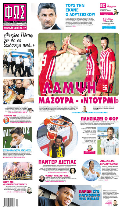 ΦΩΣ ΤΩΝ ΣΠΟΡ