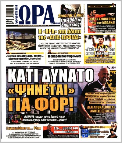 ΩΡΑ ΤΩΝ ΣΠΟΡ
