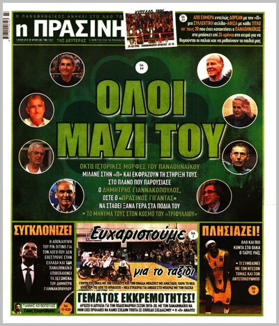 ΠΡΑΣΙΝΗ