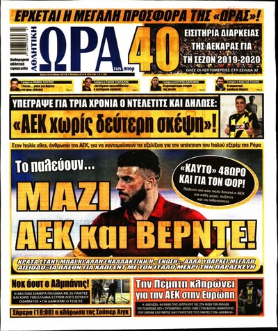 ΩΡΑ ΤΩΝ ΣΠΟΡ