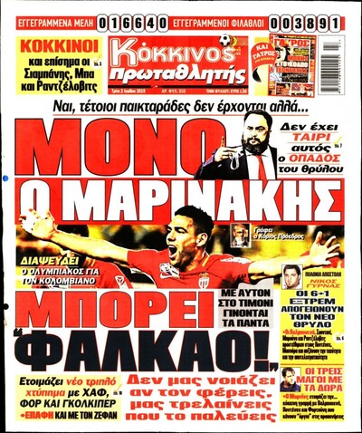 ΠΡΩΤΑΘΛΗΤΗΣ