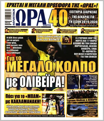 ΩΡΑ ΤΩΝ ΣΠΟΡ
