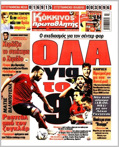 ΠΡΩΤΑΘΛΗΤΗΣ