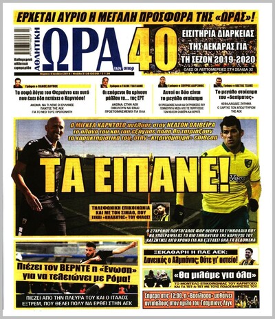 ΩΡΑ ΤΩΝ ΣΠΟΡ
