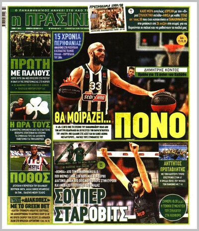 ΠΡΑΣΙΝΗ