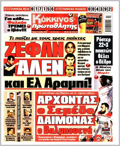 ΠΡΩΤΑΘΛΗΤΗΣ