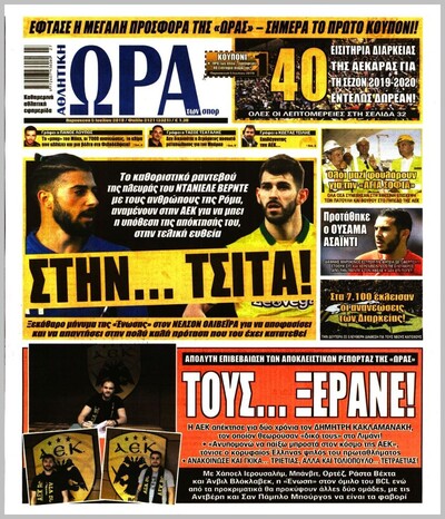 ΩΡΑ ΤΩΝ ΣΠΟΡ
