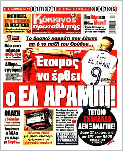 ΠΡΩΤΑΘΛΗΤΗΣ
