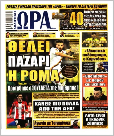 ΩΡΑ ΤΩΝ ΣΠΟΡ