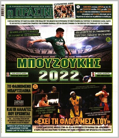 ΠΡΑΣΙΝΗ