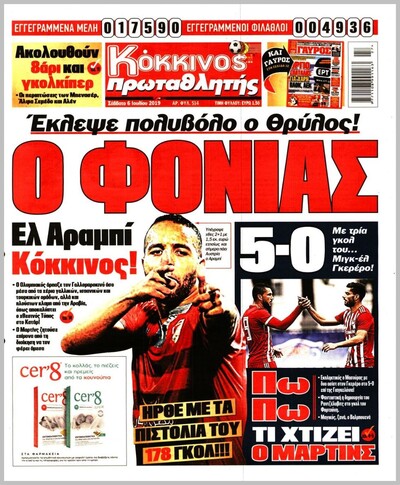 ΠΡΩΤΑΘΛΗΤΗΣ
