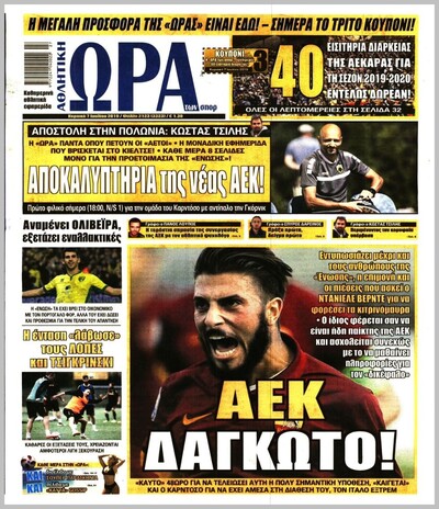 ΩΡΑ ΤΩΝ ΣΠΟΡ