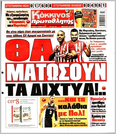 ΠΡΩΤΑΘΛΗΤΗΣ