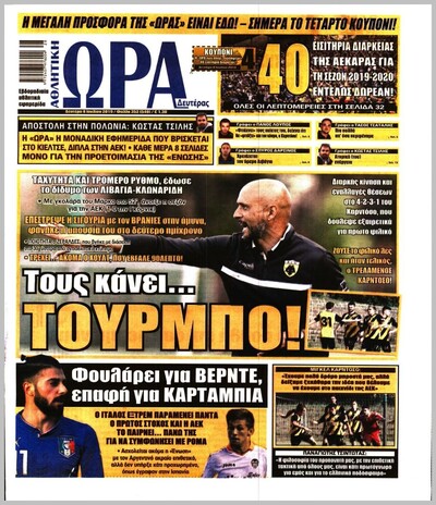 ΩΡΑ ΤΩΝ ΣΠΟΡ