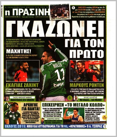 ΠΡΑΣΙΝΗ