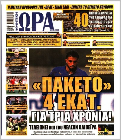 ΩΡΑ ΤΩΝ ΣΠΟΡ