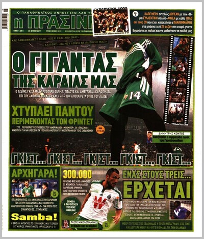 ΠΡΑΣΙΝΗ