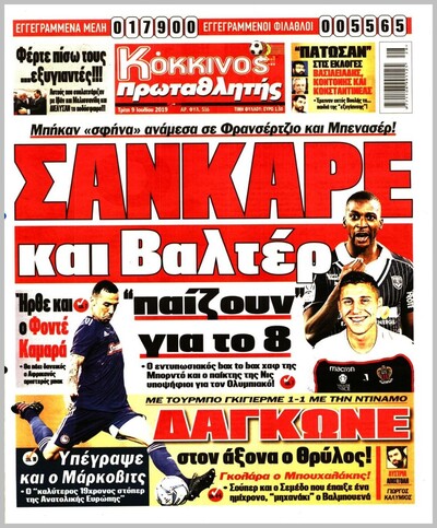 ΠΡΩΤΑΘΛΗΤΗΣ