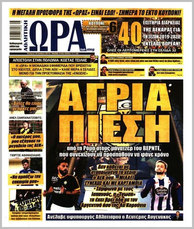 ΩΡΑ ΤΩΝ ΣΠΟΡ