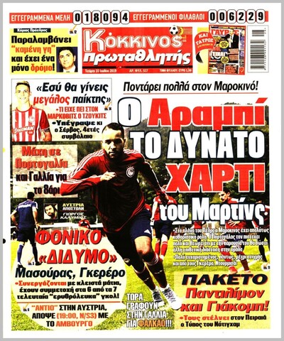 ΠΡΩΤΑΘΛΗΤΗΣ