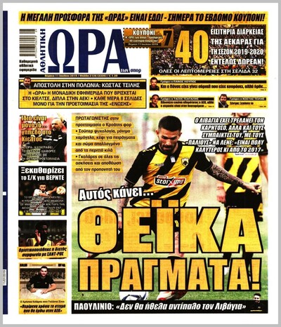 ΩΡΑ ΤΩΝ ΣΠΟΡ