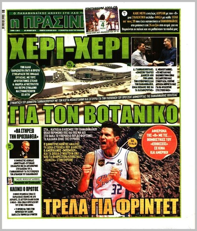ΠΡΑΣΙΝΗ