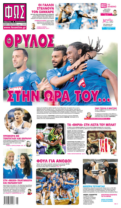ΦΩΣ ΤΩΝ ΣΠΟΡ