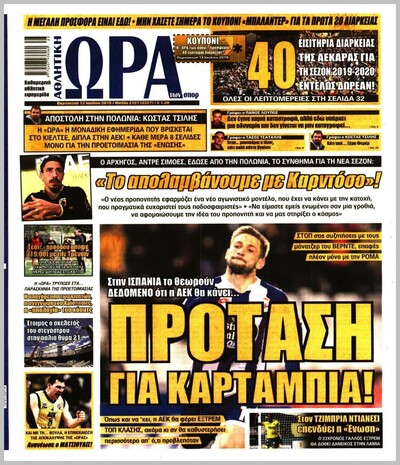 ΩΡΑ ΤΩΝ ΣΠΟΡ