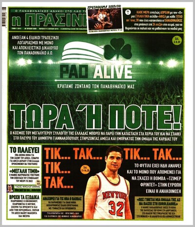 ΠΡΑΣΙΝΗ