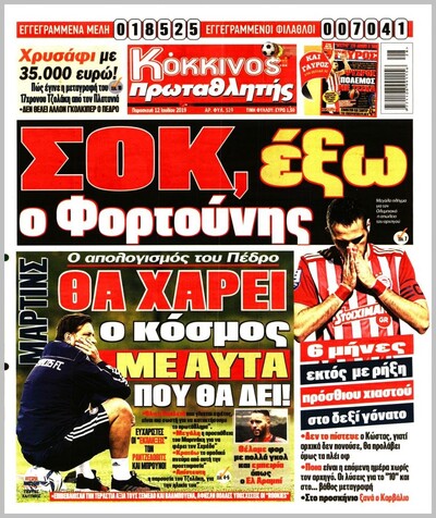 ΠΡΩΤΑΘΛΗΤΗΣ