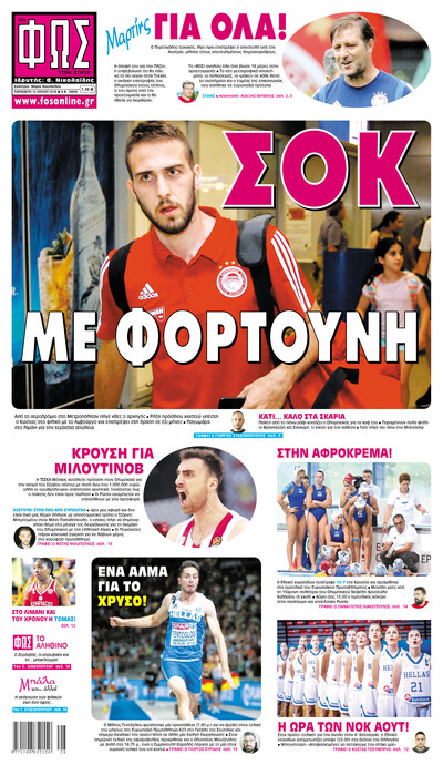 ΦΩΣ ΤΩΝ ΣΠΟΡ