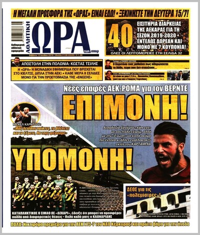 ΩΡΑ ΤΩΝ ΣΠΟΡ