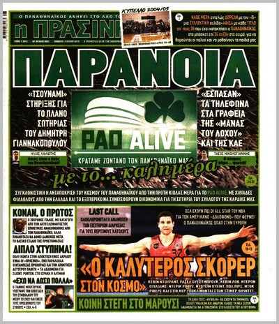 ΠΡΑΣΙΝΗ