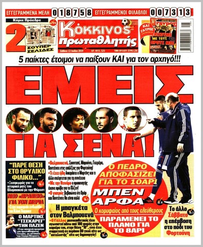 ΠΡΩΤΑΘΛΗΤΗΣ