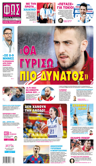 ΦΩΣ ΤΩΝ ΣΠΟΡ