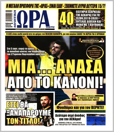 ΩΡΑ ΤΩΝ ΣΠΟΡ