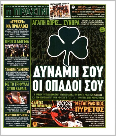 ΠΡΑΣΙΝΗ
