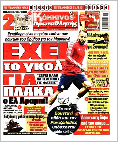 ΠΡΩΤΑΘΛΗΤΗΣ