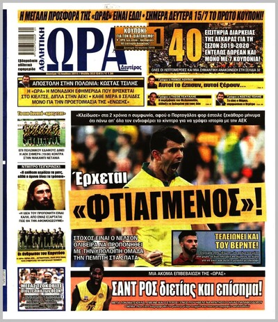 ΩΡΑ ΤΩΝ ΣΠΟΡ
