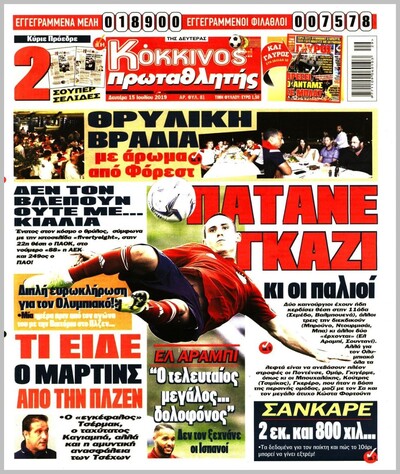 ΠΡΩΤΑΘΛΗΤΗΣ