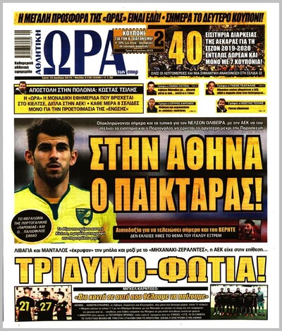 ΩΡΑ ΤΩΝ ΣΠΟΡ