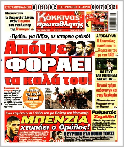 ΠΡΩΤΑΘΛΗΤΗΣ