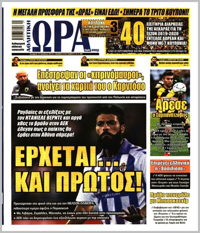 ΩΡΑ ΤΩΝ ΣΠΟΡ