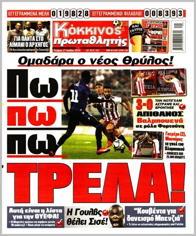 ΠΡΩΤΑΘΛΗΤΗΣ