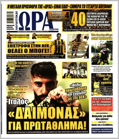 ΩΡΑ ΤΩΝ ΣΠΟΡ