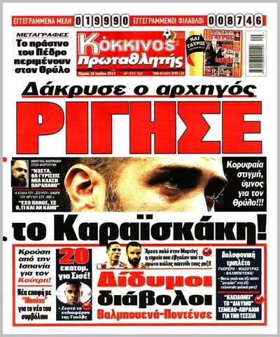 ΠΡΩΤΑΘΛΗΤΗΣ