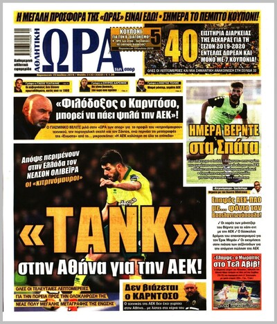 ΩΡΑ ΤΩΝ ΣΠΟΡ