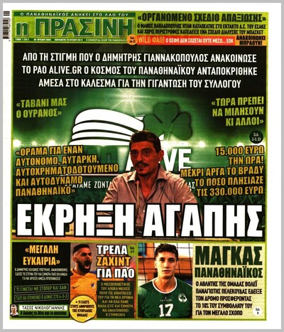 ΠΡΑΣΙΝΗ