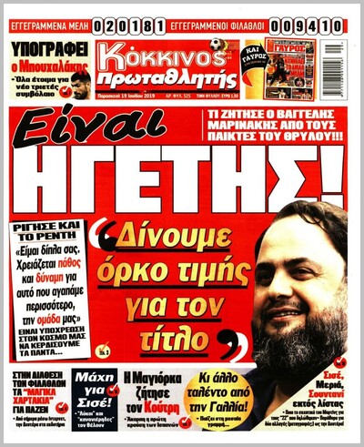 ΠΡΩΤΑΘΛΗΤΗΣ